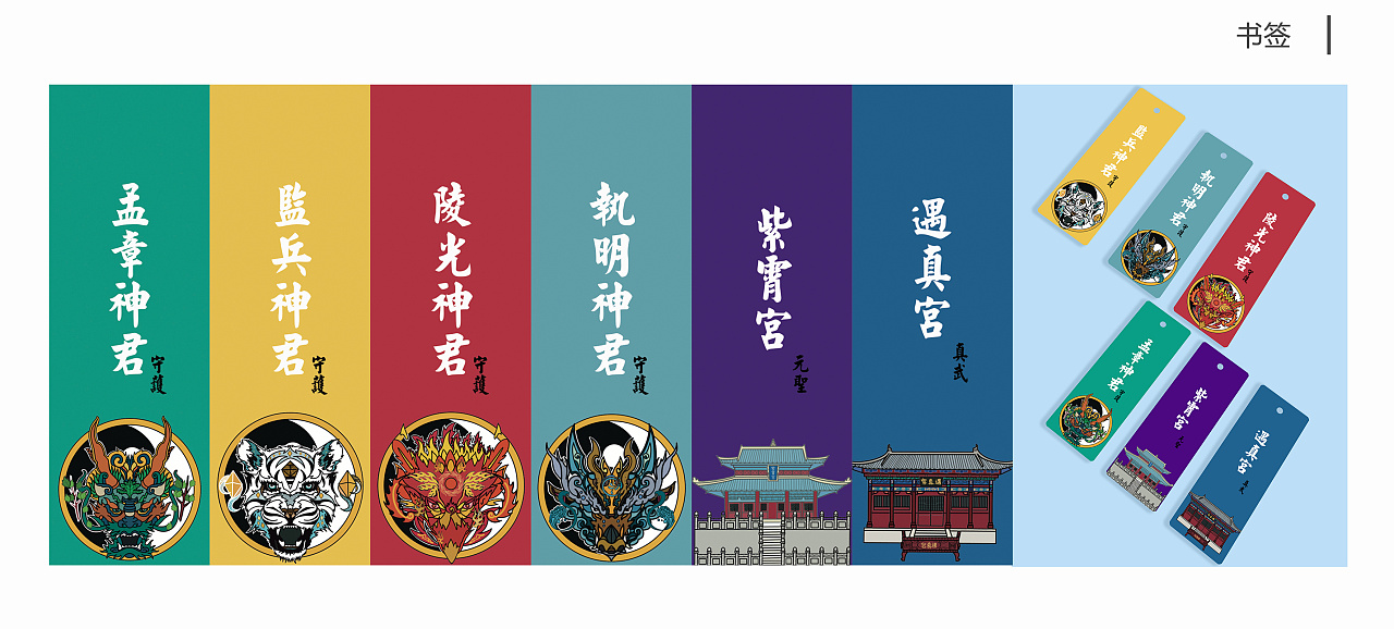 老乐山道家文化文创设计