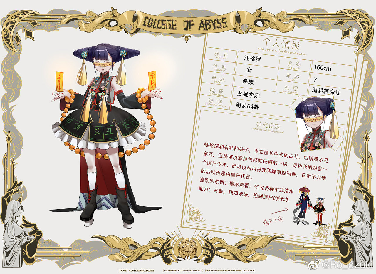 曼奇立德深渊学院