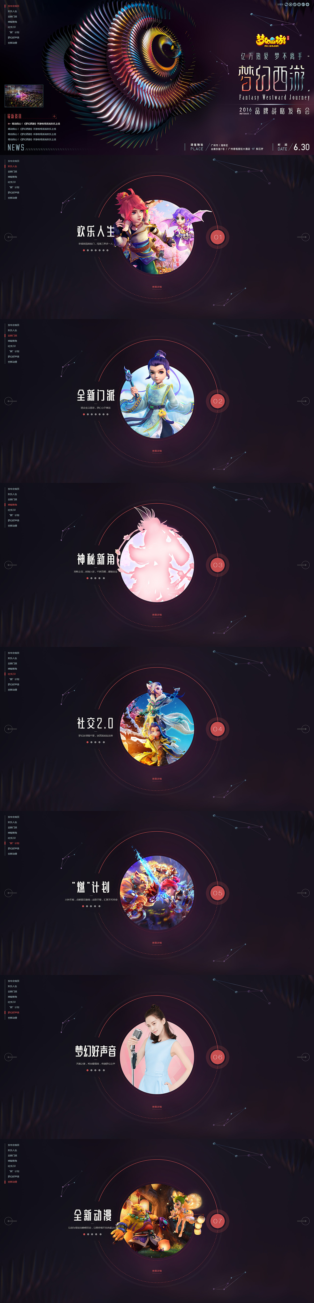 梦幻西游2016战略发布会（图ZNTc2MzI5MzY=） - 游戏/娱乐 - 站酷设计师SuperMarry原创素材 - 站酷ZCOOL