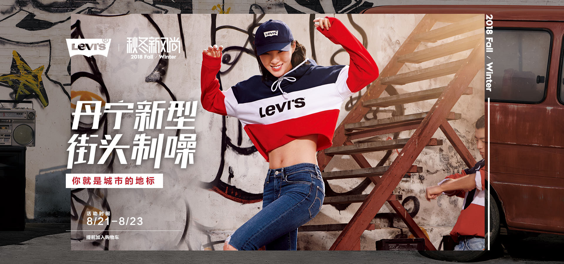 天猫淘宝电商男装专题服饰李维斯levis海报设计