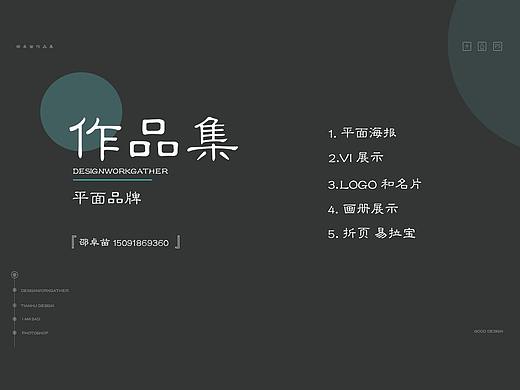 平面品牌作品集（个人主页-ZNDY0NTIyNzI=） - 品牌 - 站酷设计师卓莫ZHUOMO原创素材 - 站酷ZCOOL