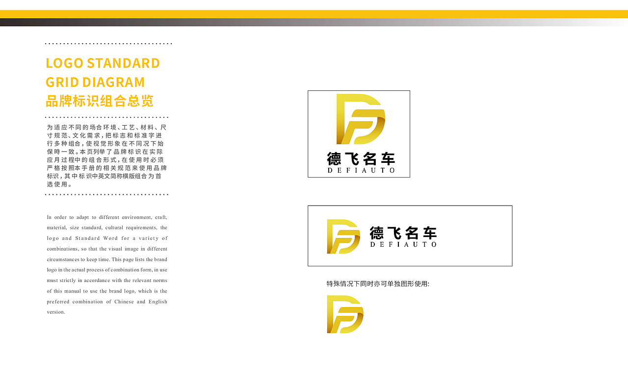 德飞名车品牌VI设计