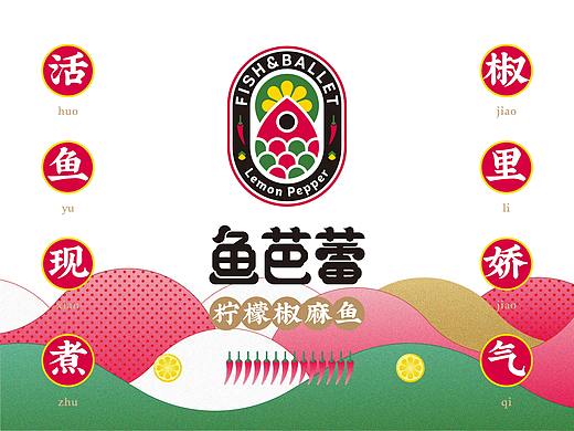苏州鱼芭蕾餐厅品牌VI升级设计