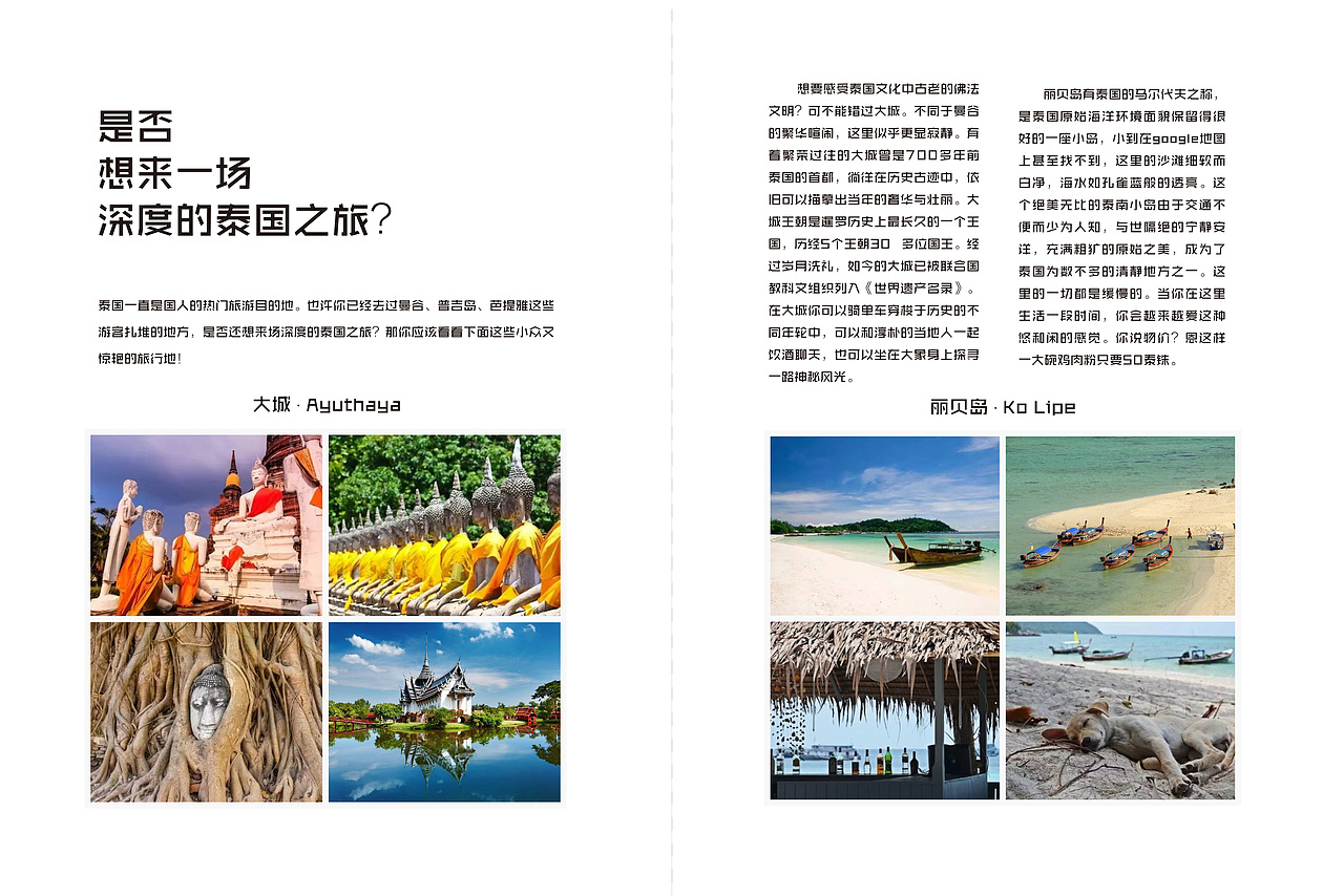旅行杂志版式设计