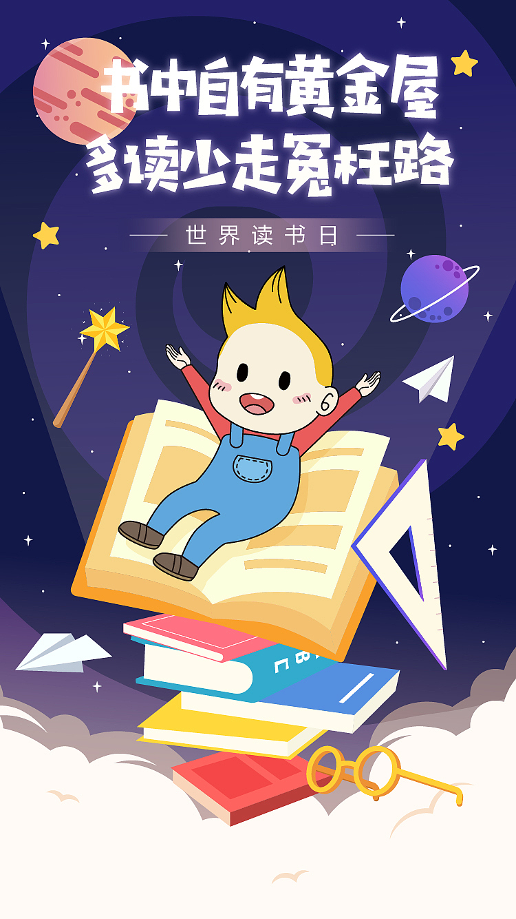 世界读书日（图ZMTY1MDUzMzI0） - 商业插画 - 站酷设计师Kinoko一青原创素材 - 站酷ZCOOL