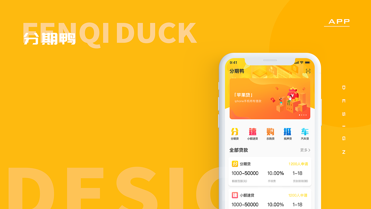 分期鸭（图ZMTgyNzQyNDgw） - APP界面 - 站酷设计师18字节原创素材 - 站酷ZCOOL