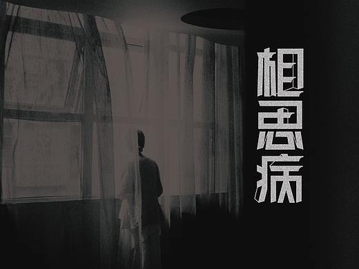 字体设计