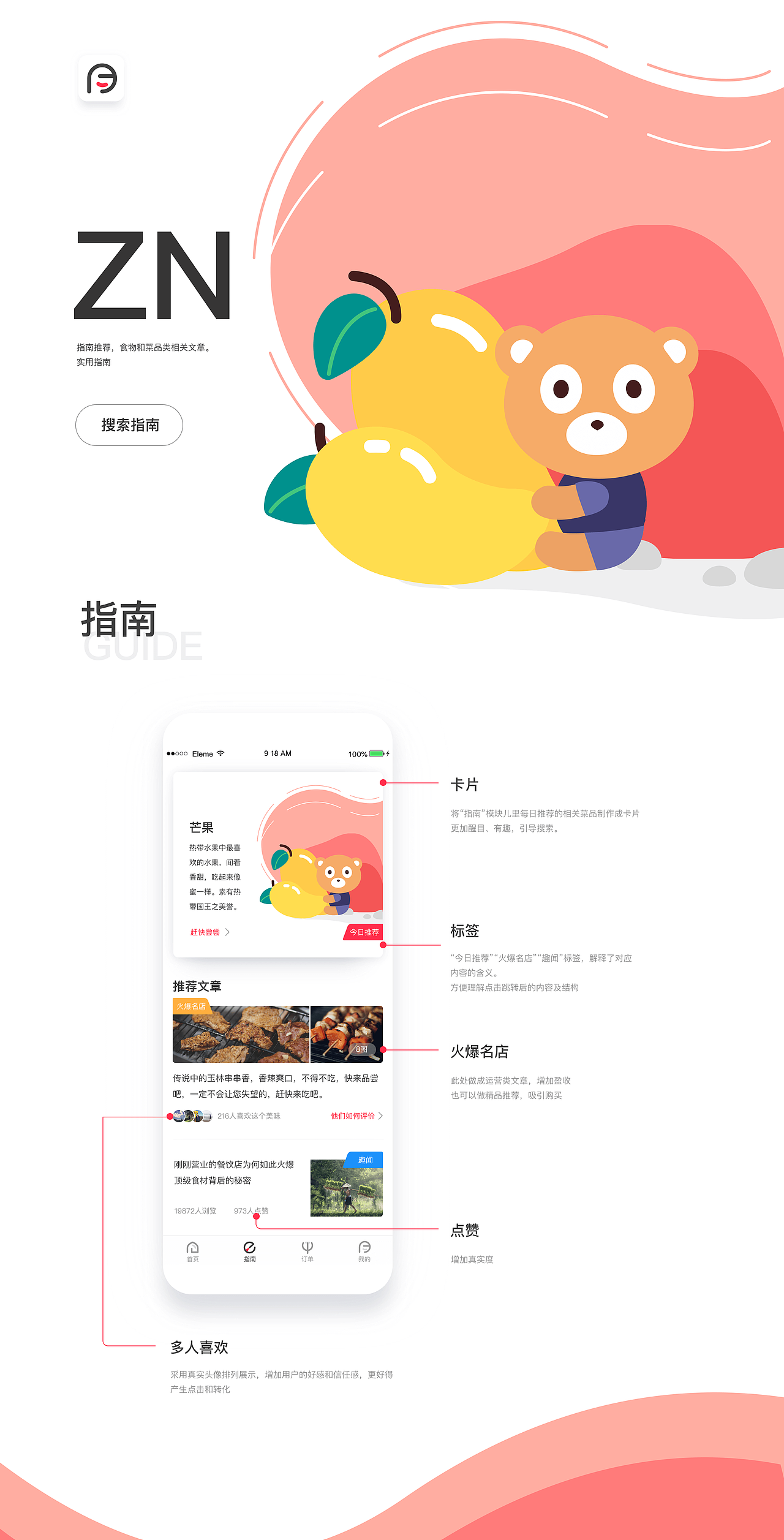 百度外卖即饿了么星选品牌升级 饿了么（图ZMjA0NjIzMDcy） - APP界面 - 站酷设计师竞争激烈原创素材 - 站酷ZCOOL