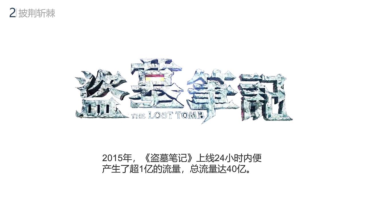 PPT作品：爱奇艺的发展之路（图ZMjExODQ4NDgw） - PPT/Keynote - 站酷设计师胡义泉原创素材 - 站酷ZCOOL