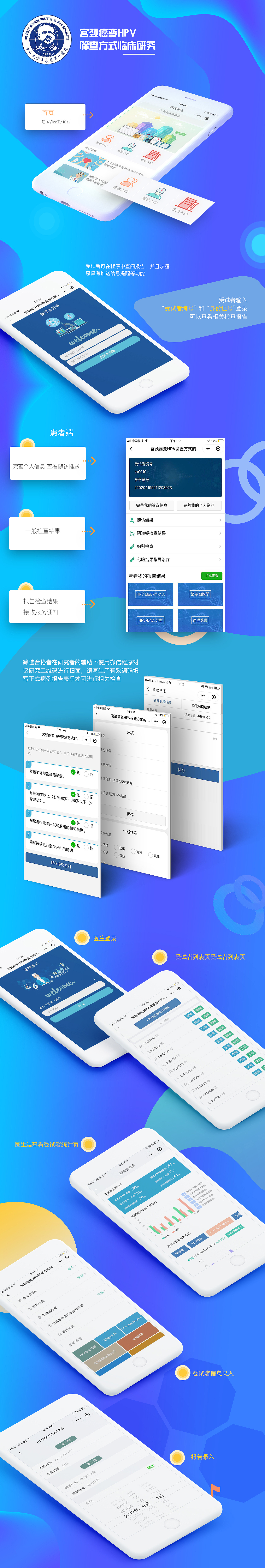 医疗随访小程序