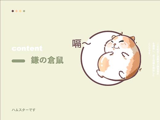 镰仓鼠 | 淘宝皮肤设计