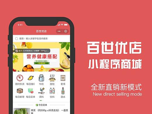 百世优店商城小程序开发项目（个人主页-ZNDk3MzQ5NzY=） - APP界面 - 站酷设计师像素科技原创素材 - 站酷ZCOOL