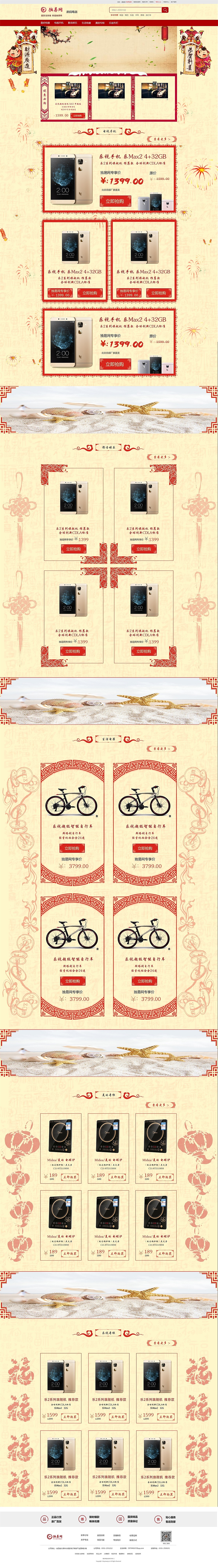 中国风年味电商PC端和wap端分类页设计（图ZNjgxOTAzODg=） - 电商 - 站酷设计师BevisYin原创素材 - 站酷ZCOOL