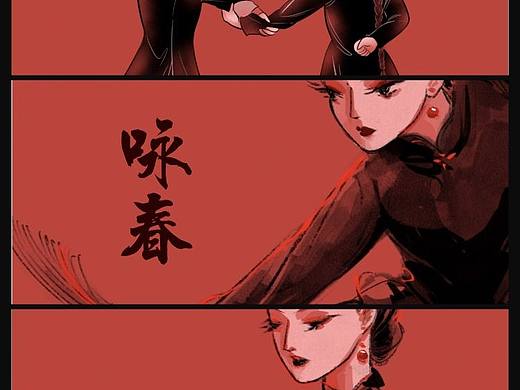 apple丁原创插画/咏春