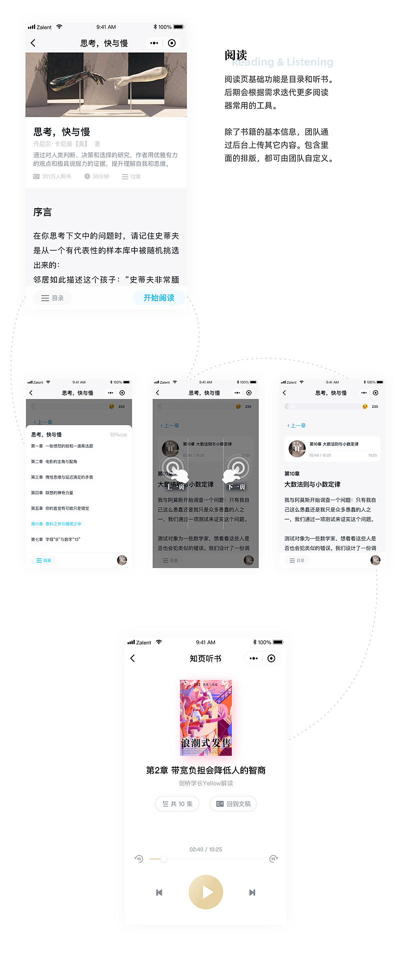 知页听书小程序