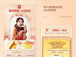 零食详情排版