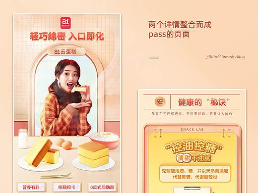糕点组合详情页