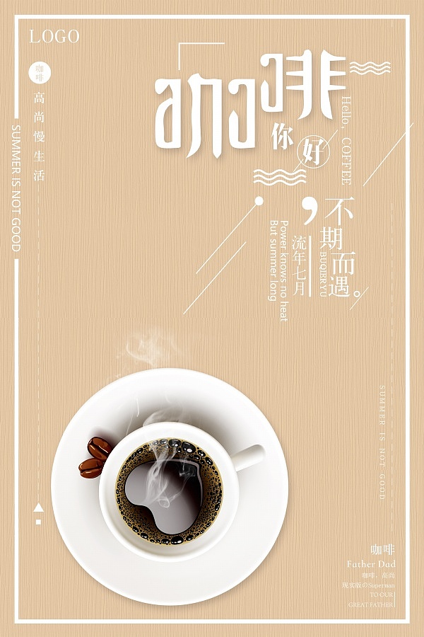 咖啡海报（图ZMTE2OTI4MTcy） - 海报 - 站酷设计师吴喜凯原创素材 - 站酷ZCOOL