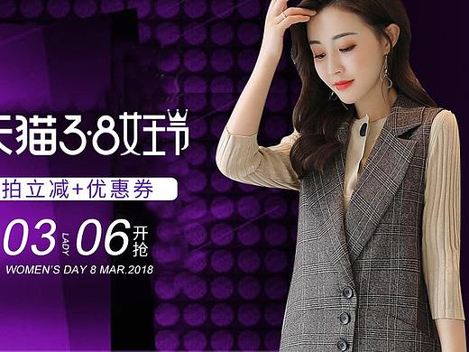 【电商 女装】38女王节