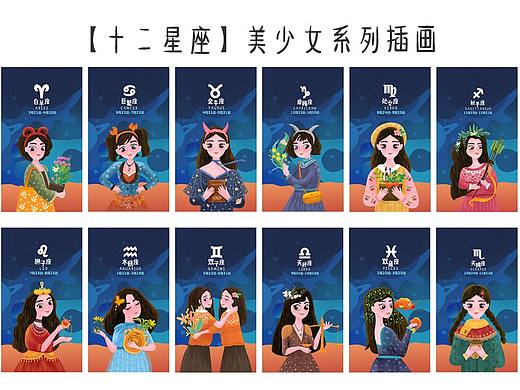 【十二星座】美少女系列插画
