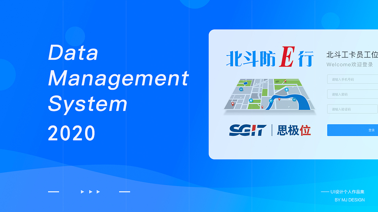 《北斗防E行》后臺管理系統(tǒng)（圖ZMjA2MzQ3MTIw） - 軟件界面 - 站酷設(shè)計(jì)師MJ2008_Nicole原創(chuàng)素材 - 站酷ZCOOL