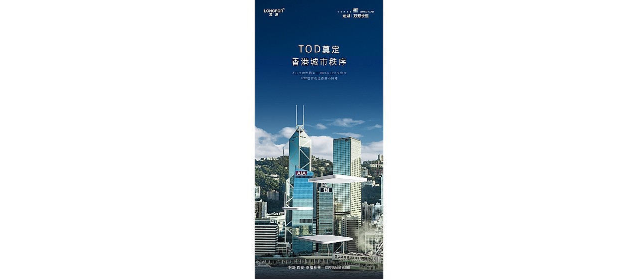 龙湖TOD项目提案