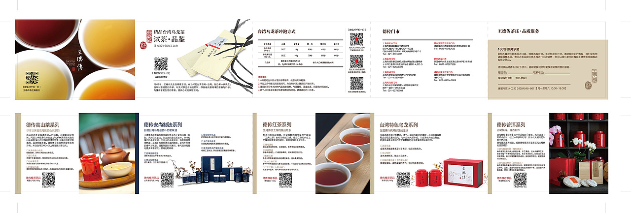 王德传台茶--印刷产品设计