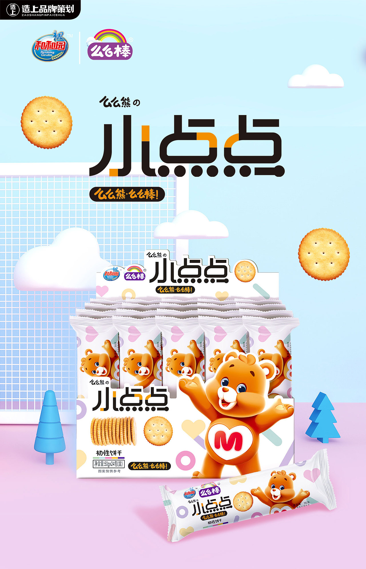 新和和园丨么么棒 打造国际范,小块更营养