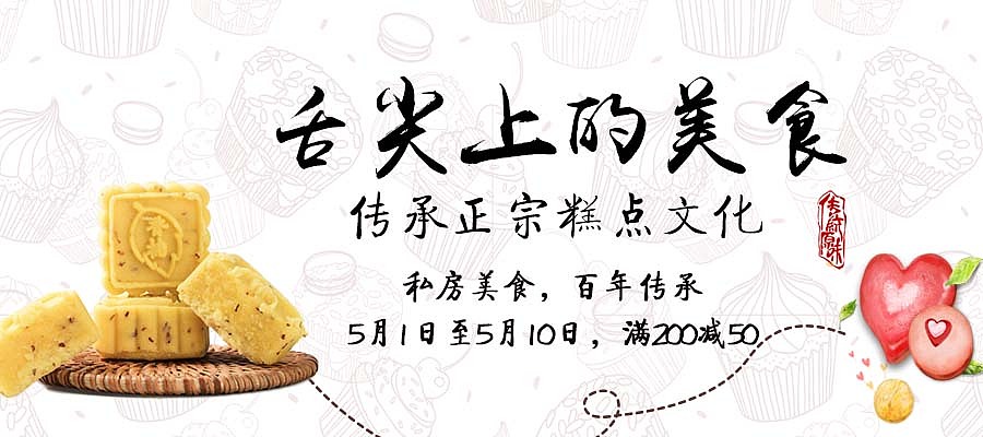 糕点banner（图ZMjEwNDg4NTM2） - 宣传物料 - 站酷设计师QMyue原创素材 - 站酷ZCOOL