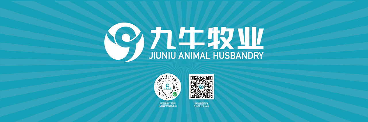 九牛牧业