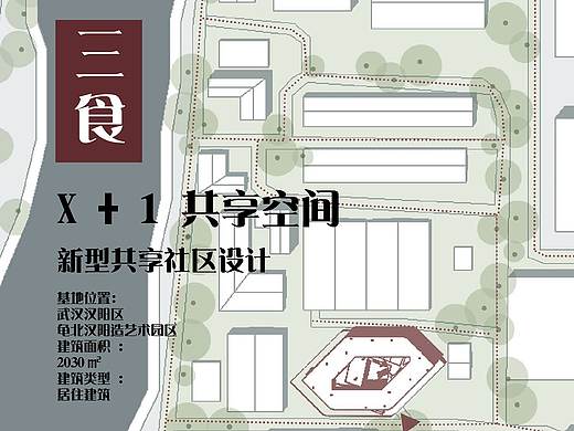 【建筑设计】-社区活动中心-x+1共享空间
