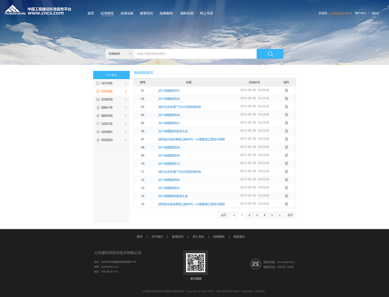 北京建科研官网（图ZMjU0MTYwNDA4） - 企业官网 - 站酷设计师Z36487573原创素材 - 站酷ZCOOL