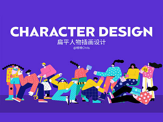 扁平人物插画设计-情绪版