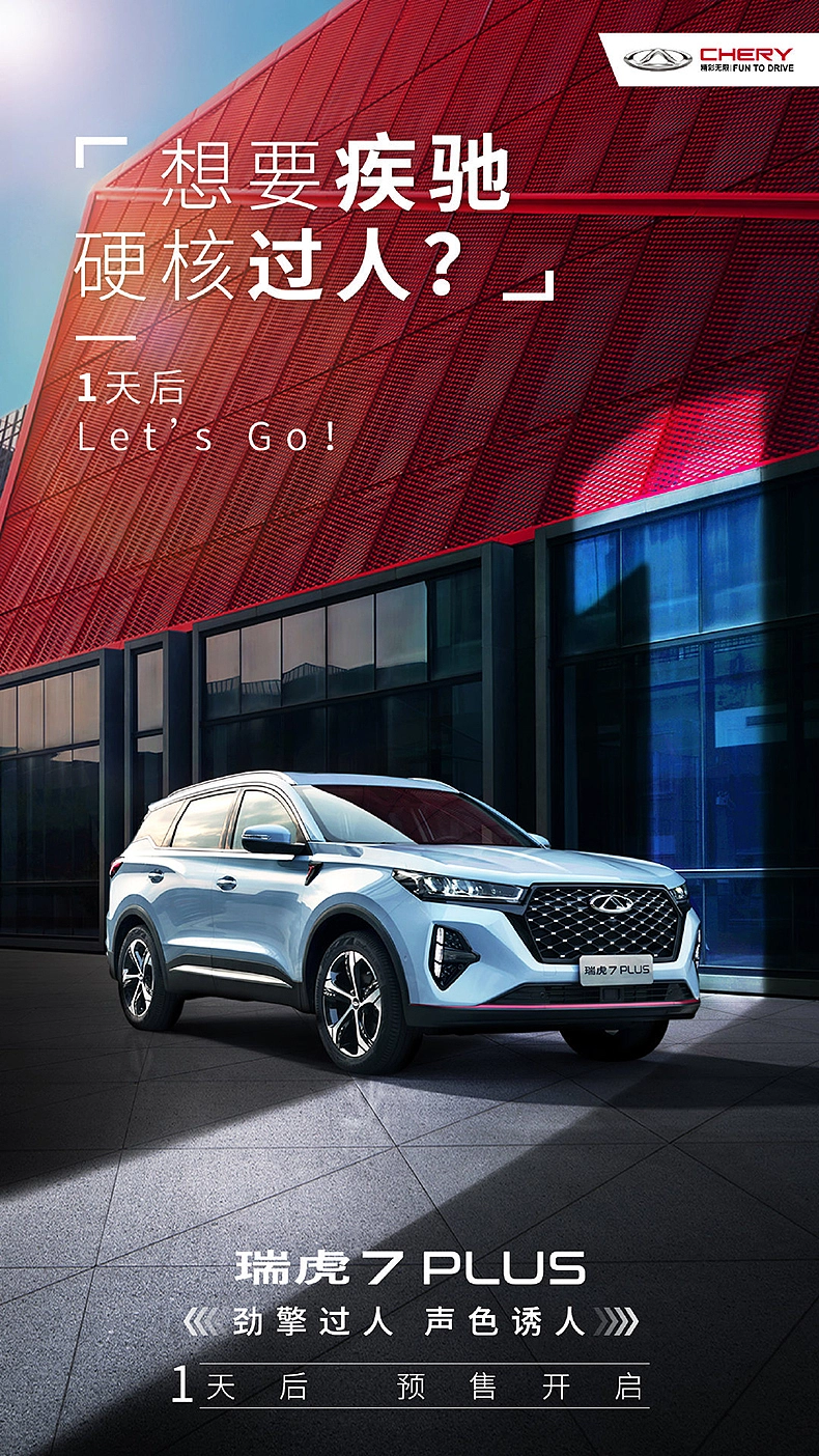 奇瑞汽车（海报、落地页、视频封面）