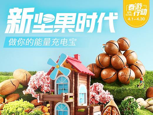 坚果品类周页面