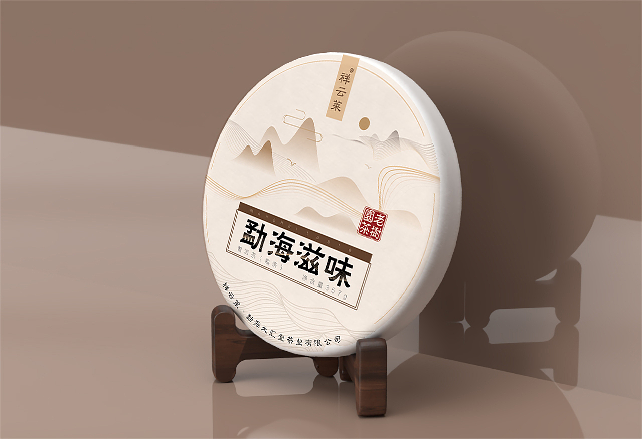 【包装】勐海滋味茶饼包装