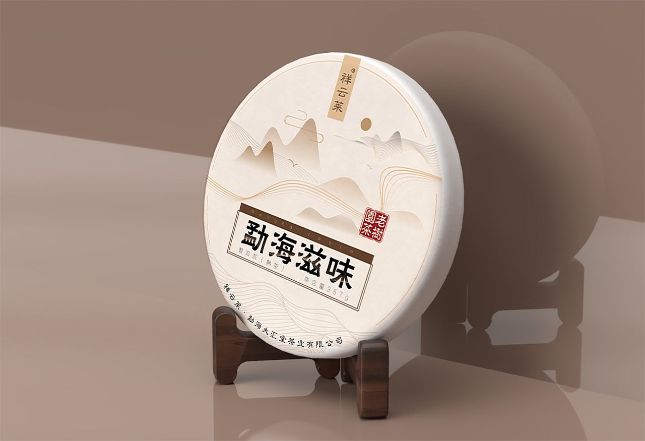 包装勐海滋味茶饼包装