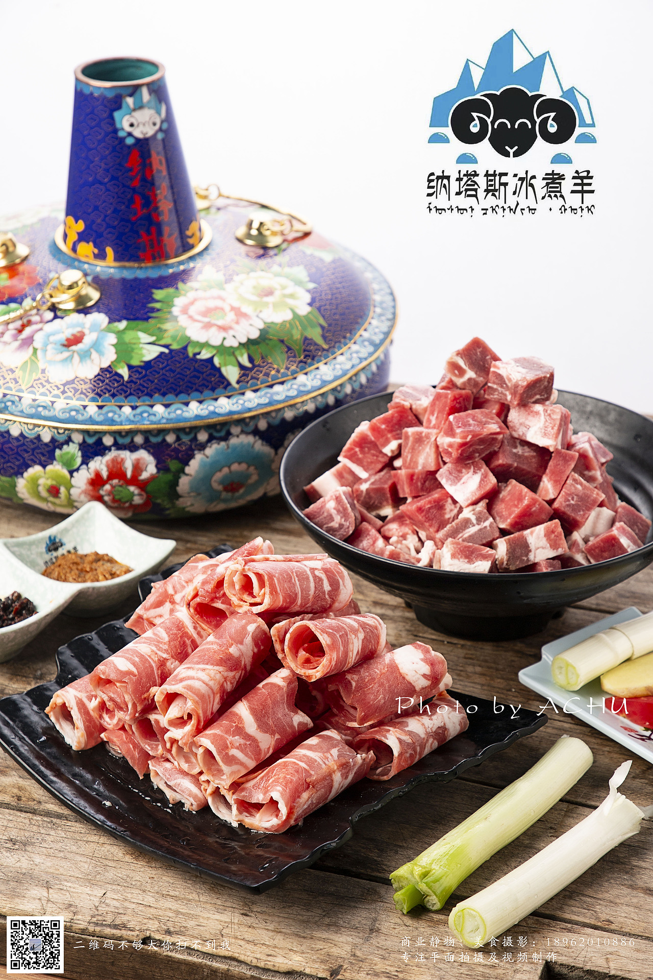 纳塔斯冰煮羊菜品拍摄