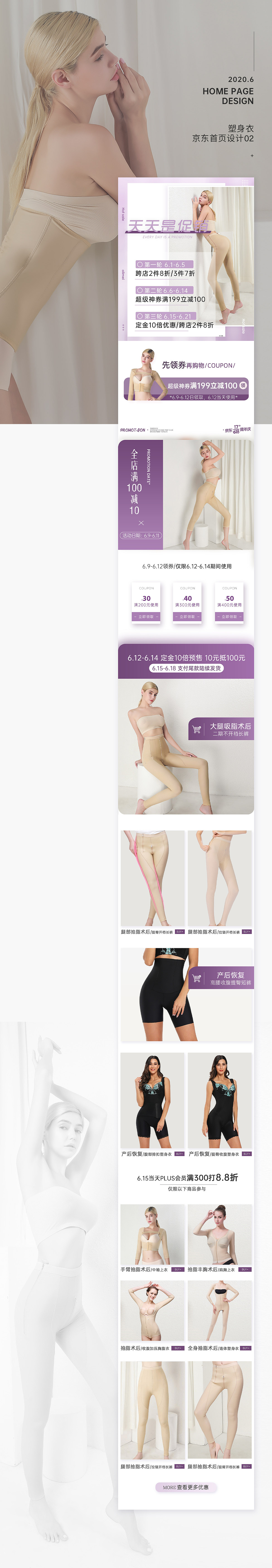 天猫/京东大促无线端首页