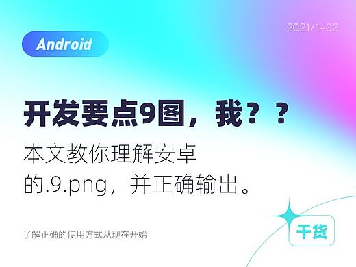 安卓开发要.9图，我该怎么给？