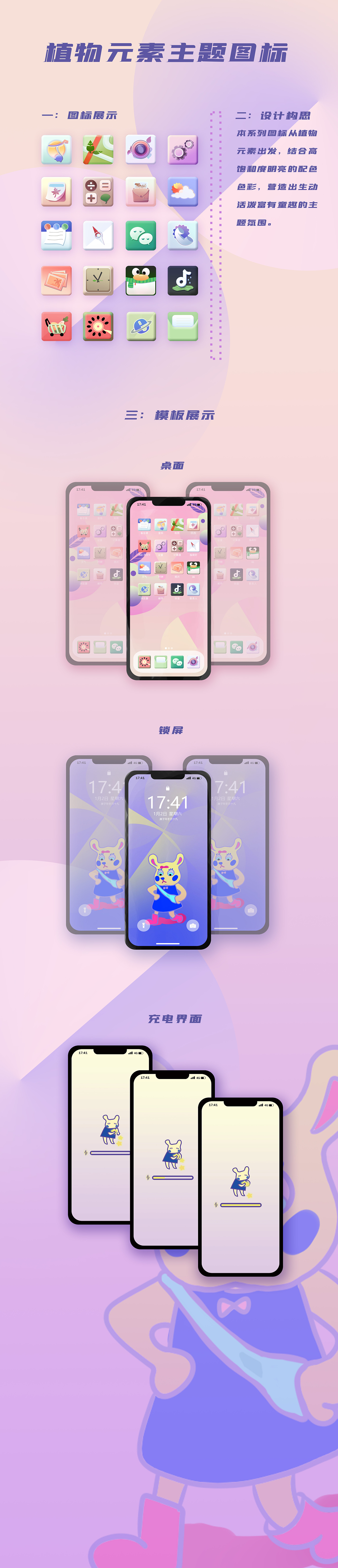 植物主题app图标设计 ui设计