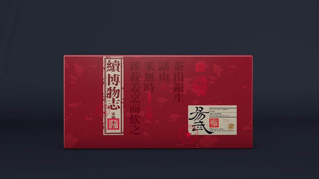易武云南普洱茶包装设计