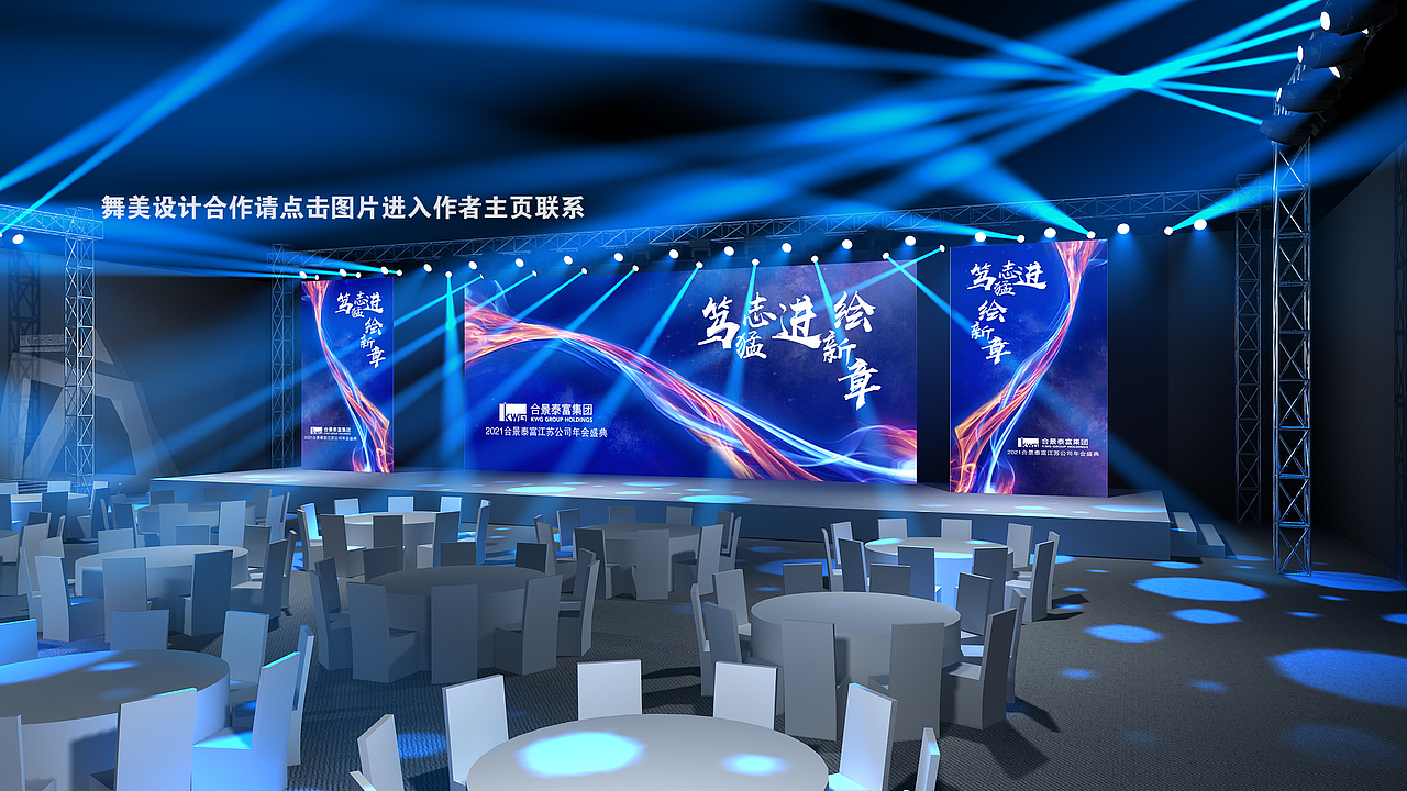 企业年会舞美效果图设计定制案例（图ZMzQ5MjgwMzI4） - 其他三维 - 站酷设计师舞美猫原创素材 - 站酷ZCOOL
