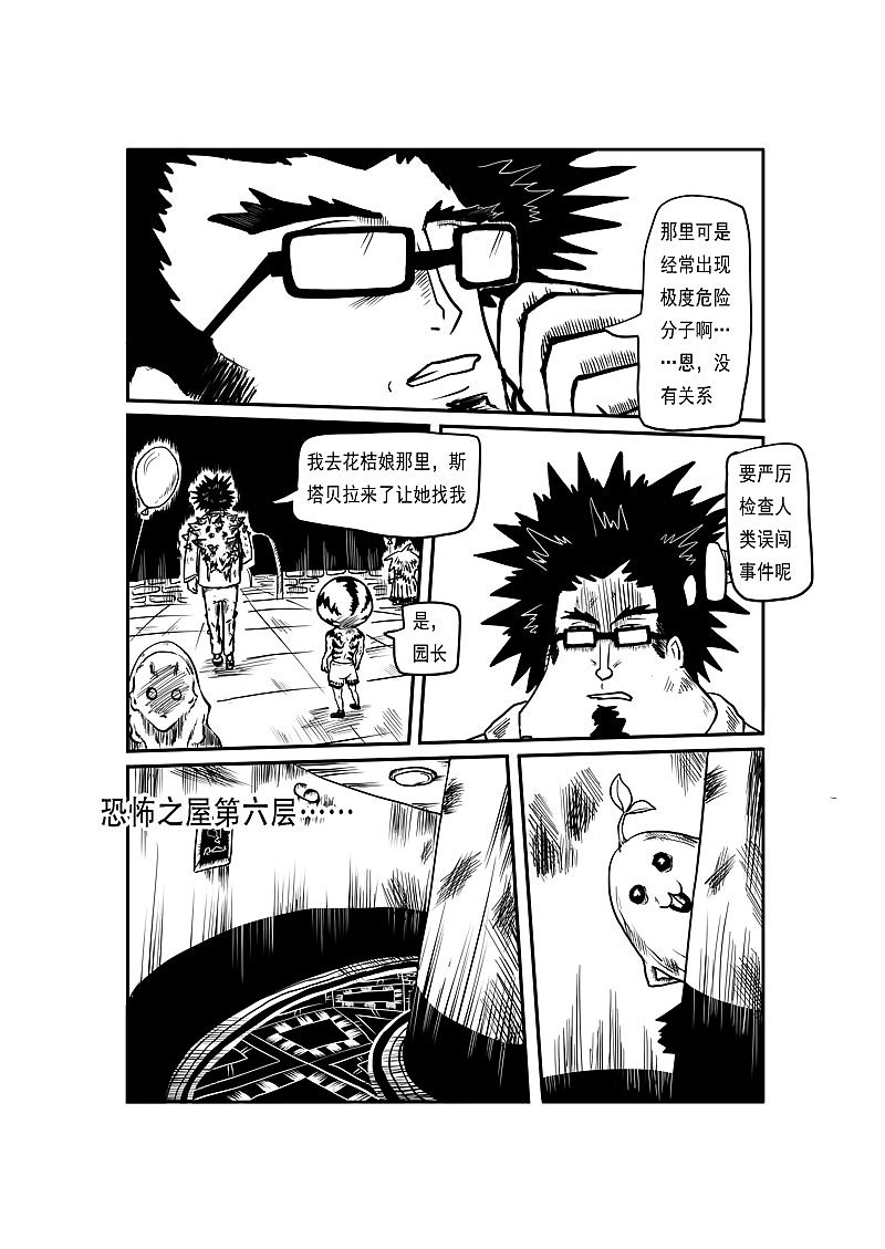 恶梦降子（图ZMjU1MDA3ODg=） - 中/长篇漫画 - 站酷设计师P修无常F原创素材 - 站酷ZCOOL