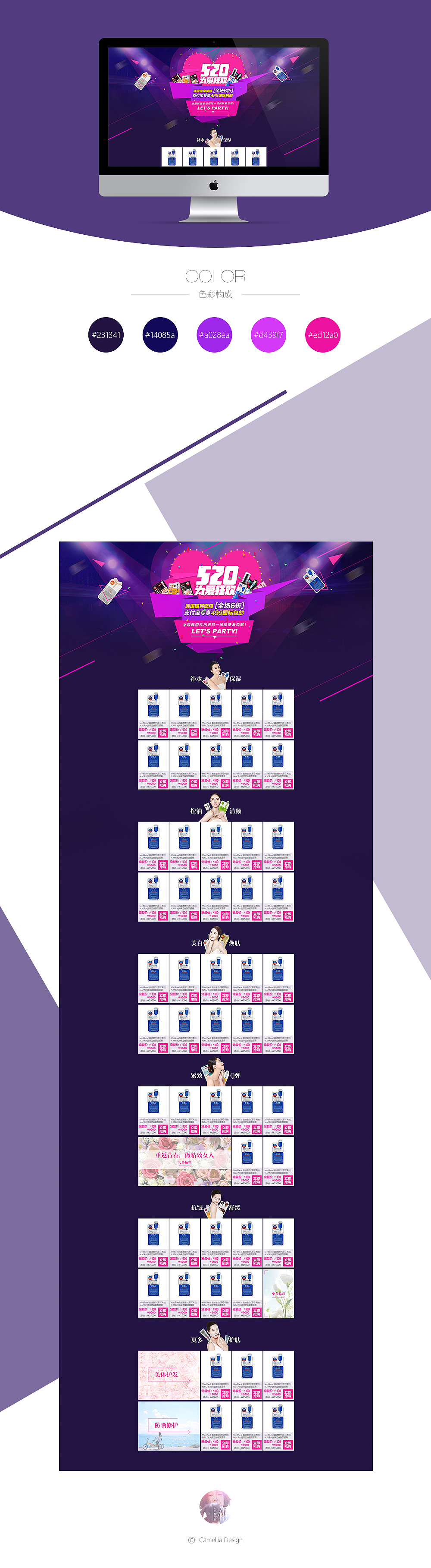 520活动专题（图ZMzQ4MjM1NTY=） - 运营设计 - 站酷设计师急夏原创素材 - 站酷ZCOOL