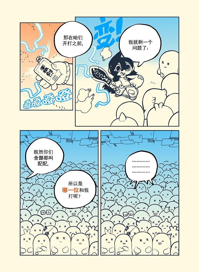 次元大学#16：超合金丹默（图ZMTE3MzEzNTQ0） - 中/长篇漫画 - 站酷设计师否来原创素材 - 站酷ZCOOL