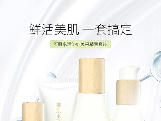 护肤套装详情（个人主页-ZNDQxMDcwNDQ=） - 电商 - 站酷设计师陈季进原创素材 - 站酷ZCOOL