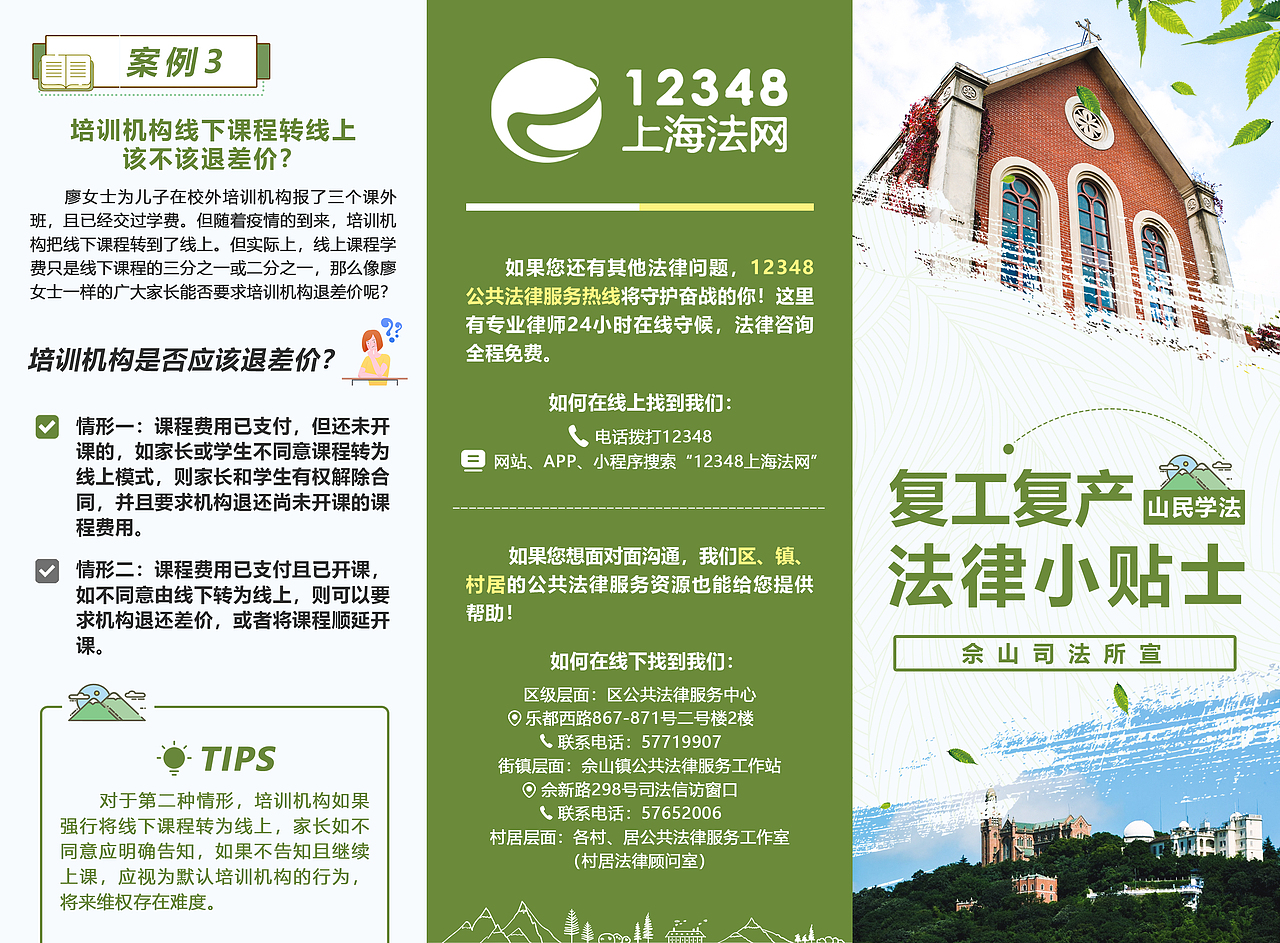 普法宣传三折页