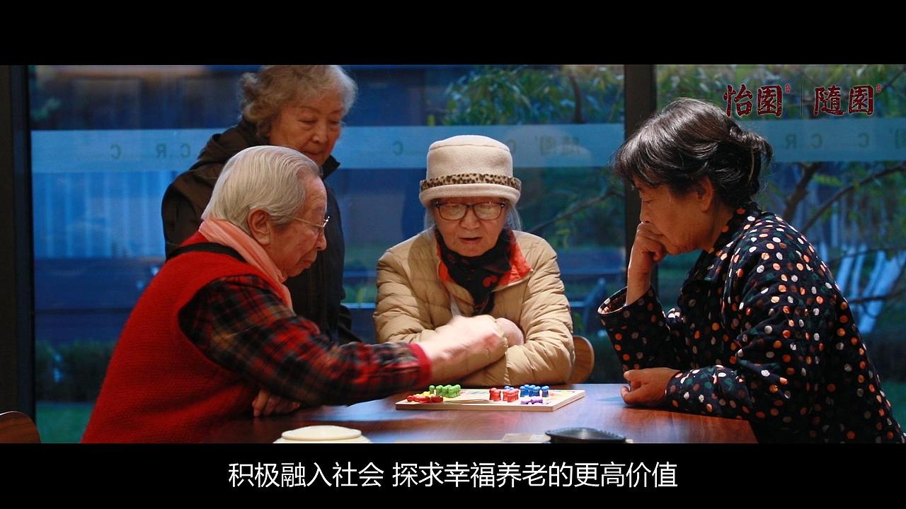 万科随园养老院宣传片-活力社交（图ZMjQxOTIzMjQw） - 影视后期 - 站酷设计师康CE原创素材 - 站酷ZCOOL