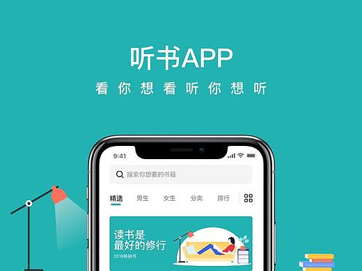 一款听书APP